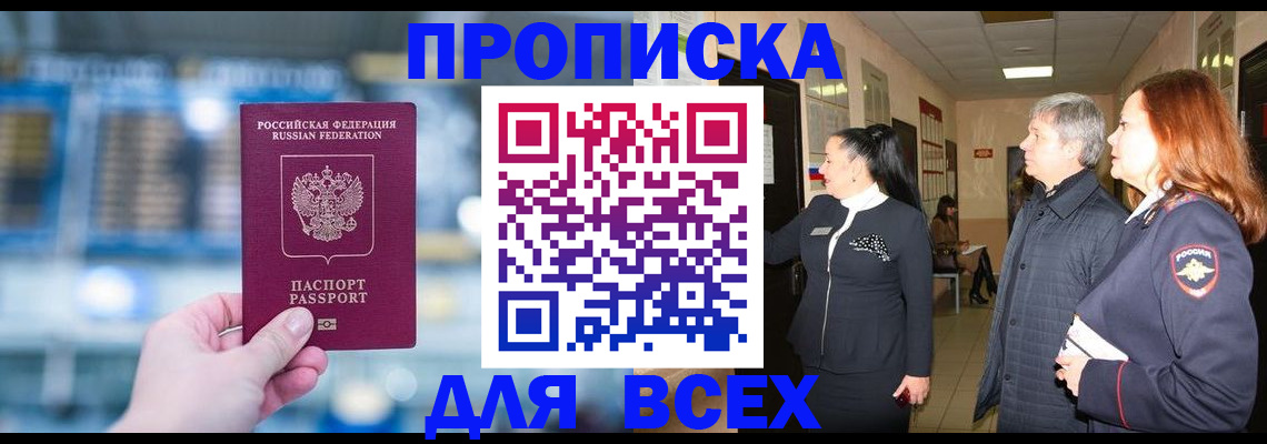 временная регистрация законно в Нововоронеже